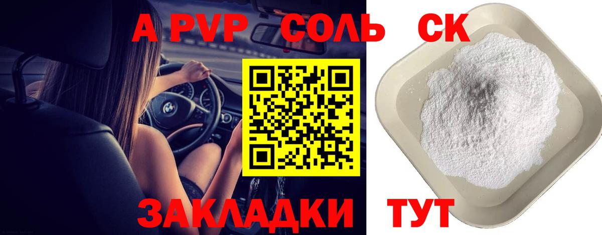 A PVP VHQ  A PVP крисы CK  Вход с VPN  A-PVP  Учалы  А ПВП СК КРИС 