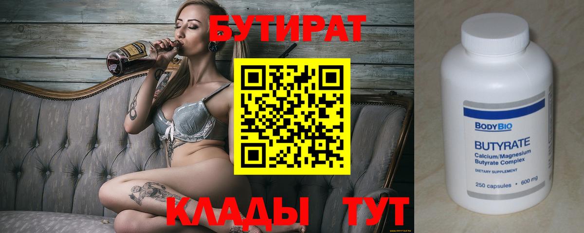 Бутират BDO 33% Учалы