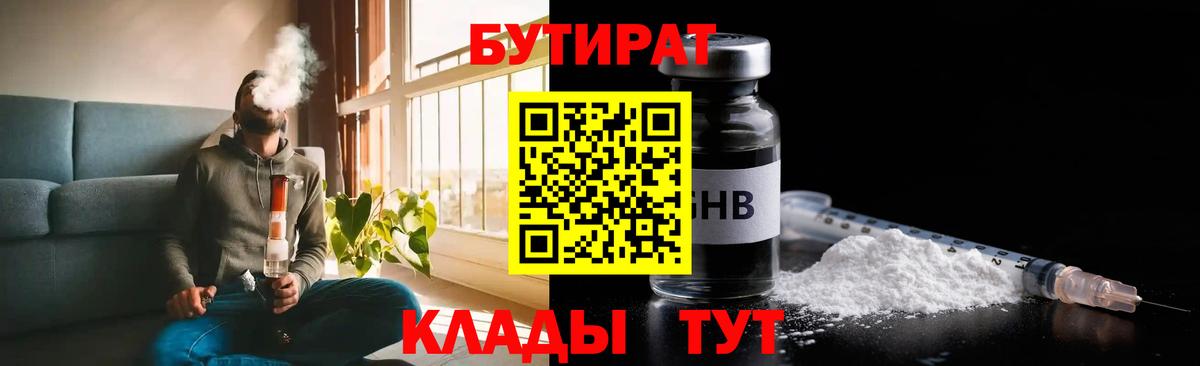 Бутират Butirat  Бутират  Учалы  Вход с VPN 