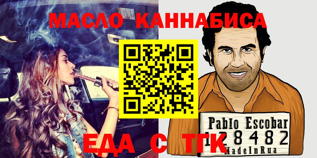 Еда ТГК марихуана Учалы