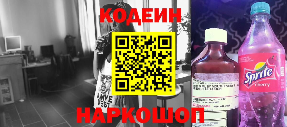 продажа наркотиков  Вход с VPN  Учалы  Кодеиновый сироп Lean Purple Drank  Кодеин напиток Lean (лин) 