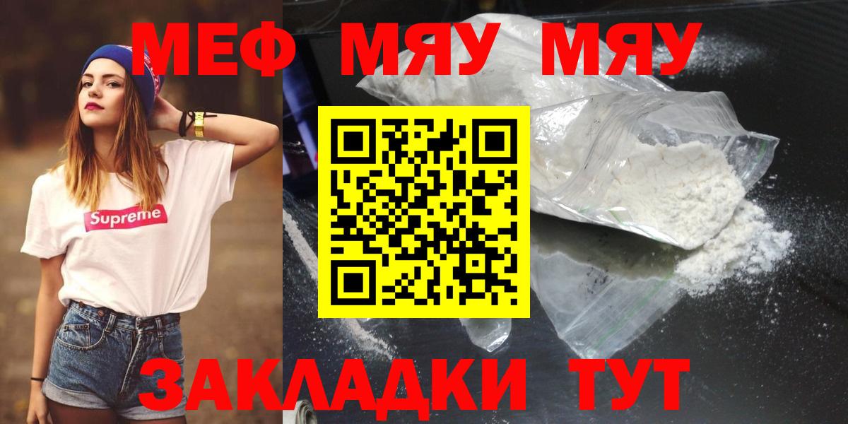 Мефедрон мяу мяу  МЕФ mephedrone  МЯУ-МЯУ  Учалы  Вход с VPN  Мефедрон 