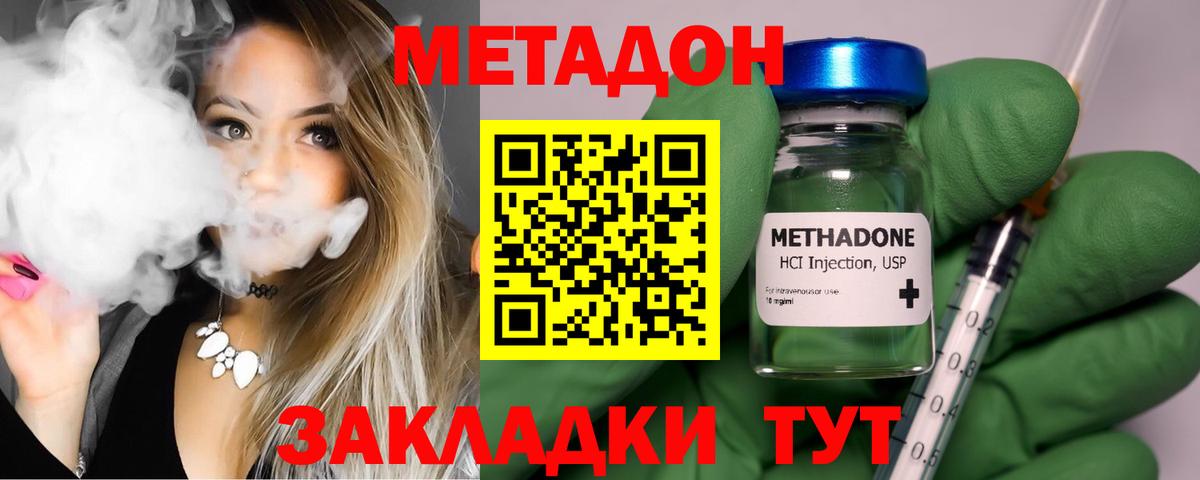 МЕТАДОН methadone  Вход с VPN  Метадон кристалл  hydra зеркало  Учалы 
